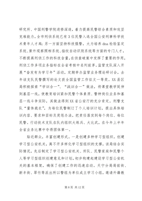 公安局创建学习型机关经验 (2).docx