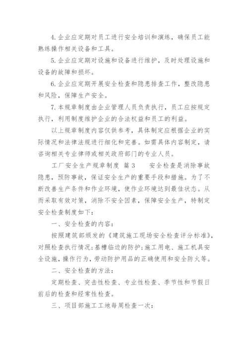 工厂安全生产规章制度_9.docx