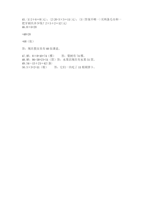 小学二年级数学应用题大全（名师系列）.docx