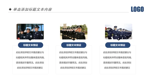 蓝色庄严大气公安警察武警特警交警PPT