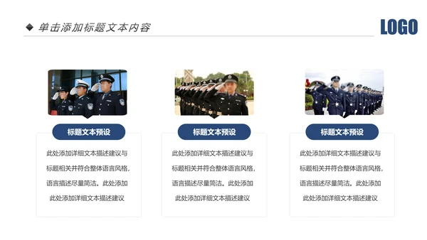 蓝色庄严大气公安警察武警特警交警PPT