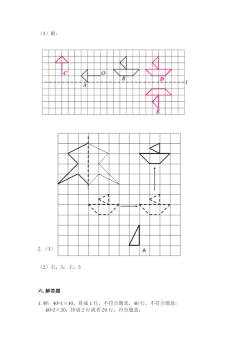 人教版五年级下册数学期末考试卷a4版打印.docx