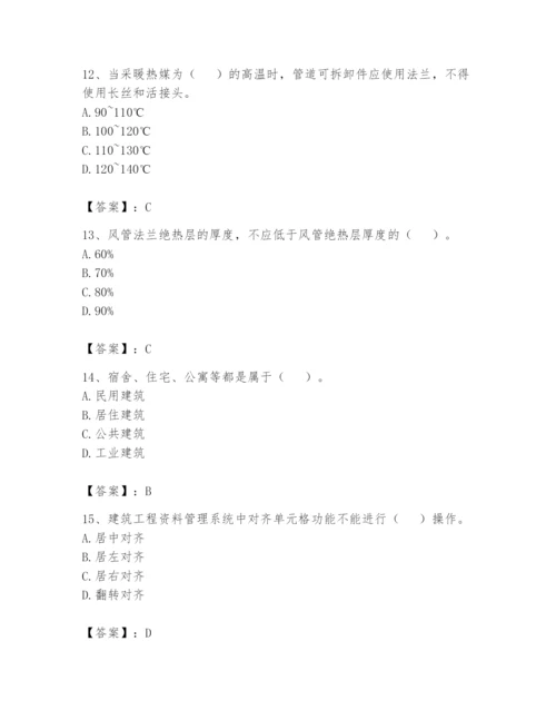 资料员之资料员基础知识题库及答案（最新）.docx