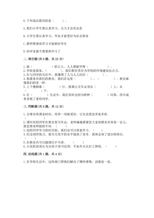 部编版三年级上册道德与法治期中测试卷附参考答案【模拟题】.docx