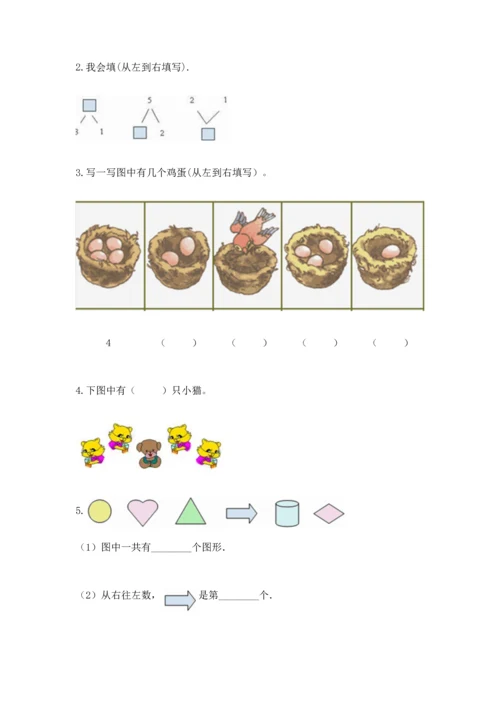 北师大版一年级上册数学期中测试卷附答案（基础题）.docx