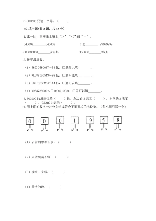 人教版四年级上册数学第一单元《大数的认识》测试卷及答案参考.docx