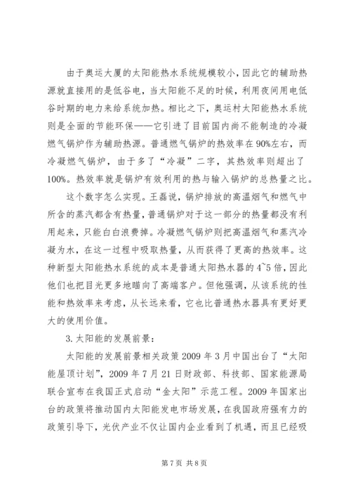 太阳能学习心得 (2).docx