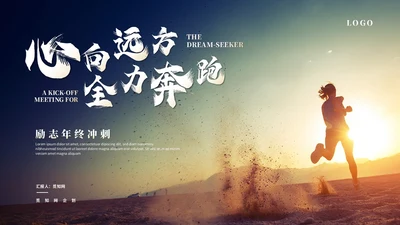 励志商务年终冲刺年终总结工作总结述职报告ppt模板工作总结年终总结