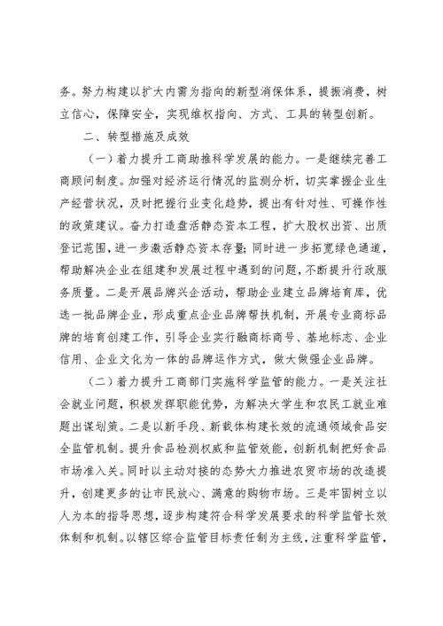 工商局三定工作总结