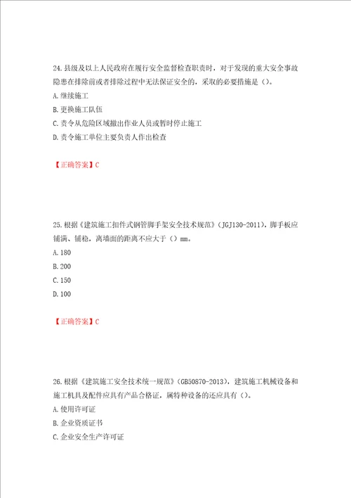 2022年广西省建筑施工企业三类人员安全生产知识ABC类考试题库模拟卷及参考答案33