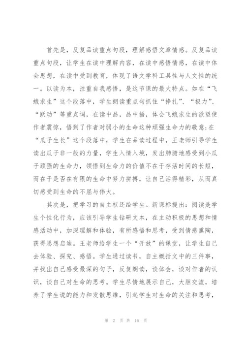 教师上课观课报告.docx