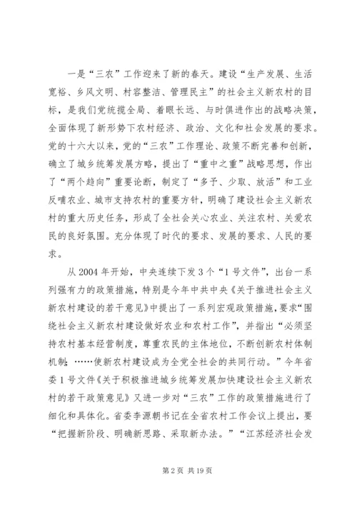 县农经系统建设社会主义新农村培训会上的讲话 (4).docx