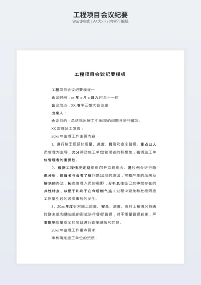 工程项目会议纪要