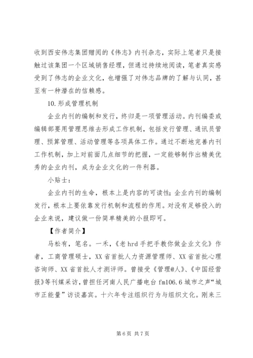 我做内刊的十点心得1.docx