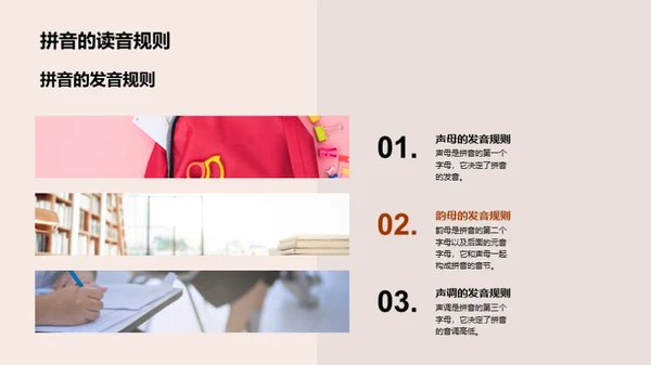 拼音探索之旅