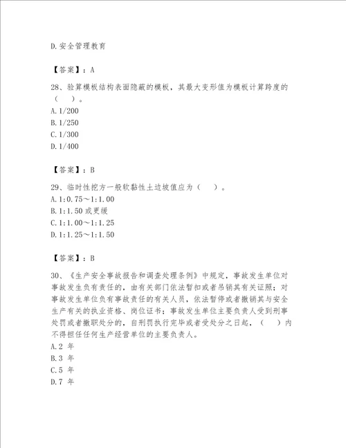 2023年安全员继续教育完整题库各地真题