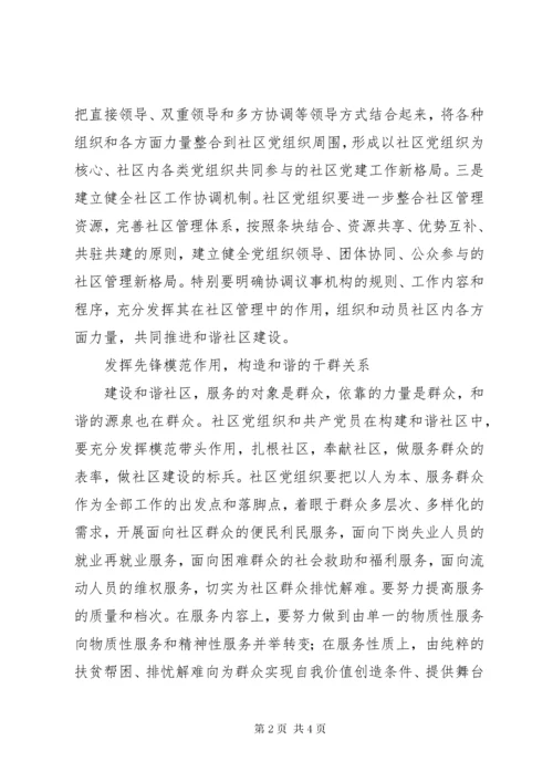 5如何发挥党组织作用.docx