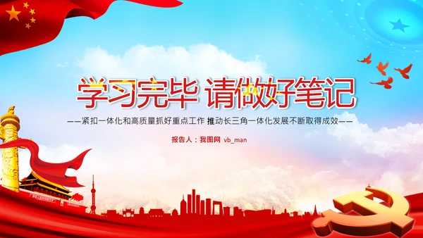 学习推进长三角一体化发展座谈会重要讲话PPT
