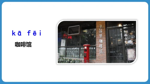 统编版五四学制三年级语文下册同步精品课堂系列语文园地三（教学课件）