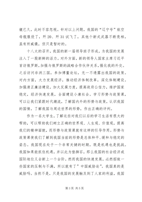 学习形式与政治心得体会 (4).docx