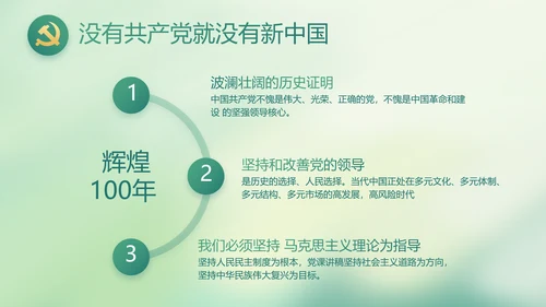党建党风廉政学习教育动态PPT模板