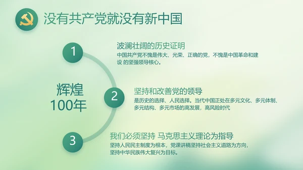 党建党风廉政学习教育动态PPT模板