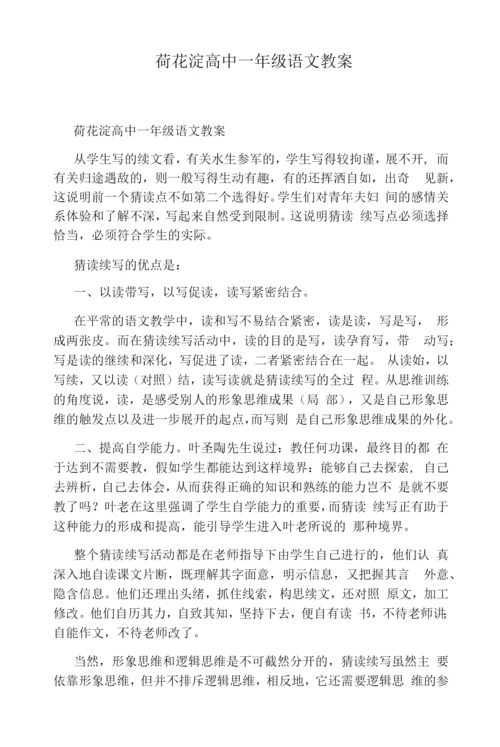 荷花淀高中一年级语文教案.docx