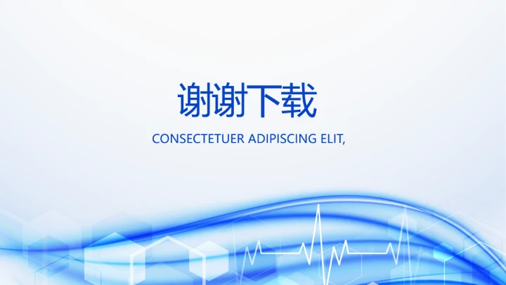 蓝色简约医生自查自纠整改报告动态PPT模板