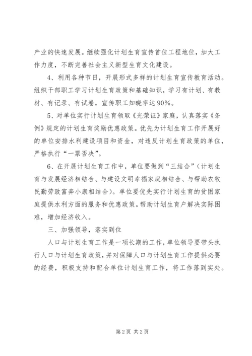 人口与计划生育工作安排范文.docx