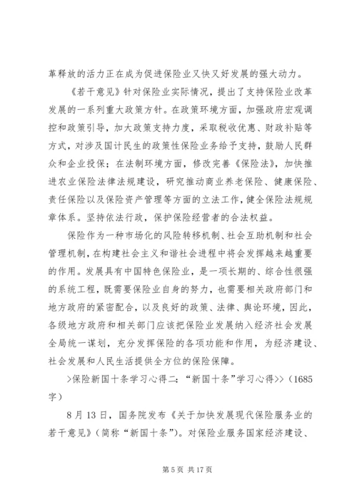 保险行业“新国十条” (2).docx