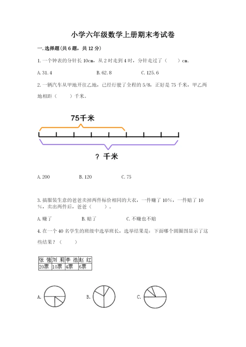 小学六年级数学上册期末考试卷含完整答案【夺冠系列】.docx
