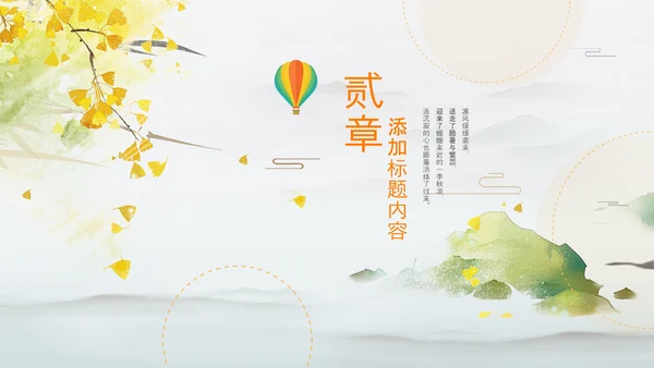 治愈系秋天秋天来了金色秋天丰收的季节P
