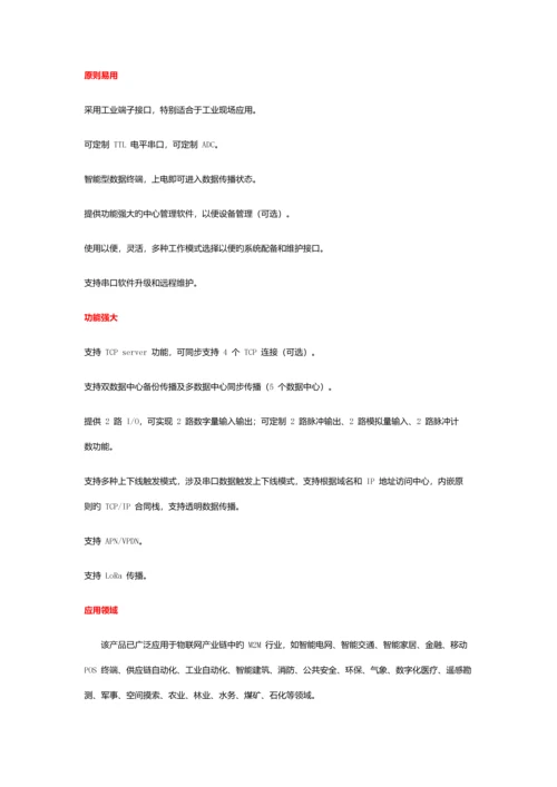 LoRa智能路灯专题方案.docx