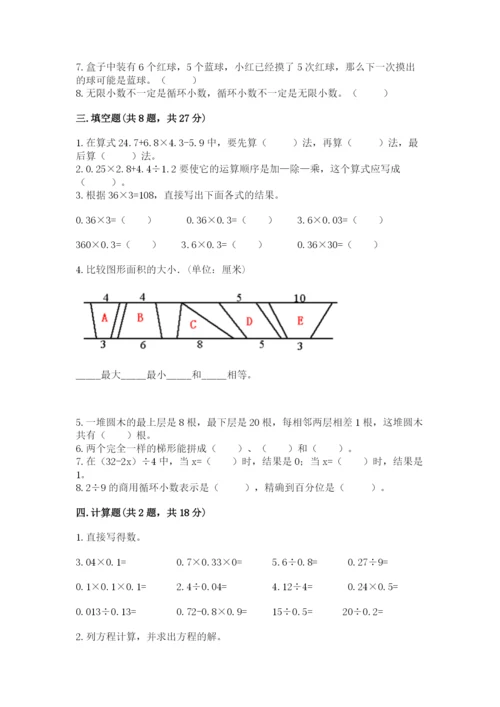小学五年级上册数学期末考试试卷附参考答案（b卷）.docx