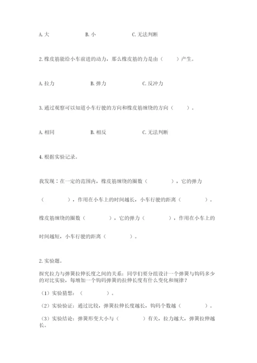 教科版四年级上册科学第三单元 运动和力 测试卷及答案【新】.docx