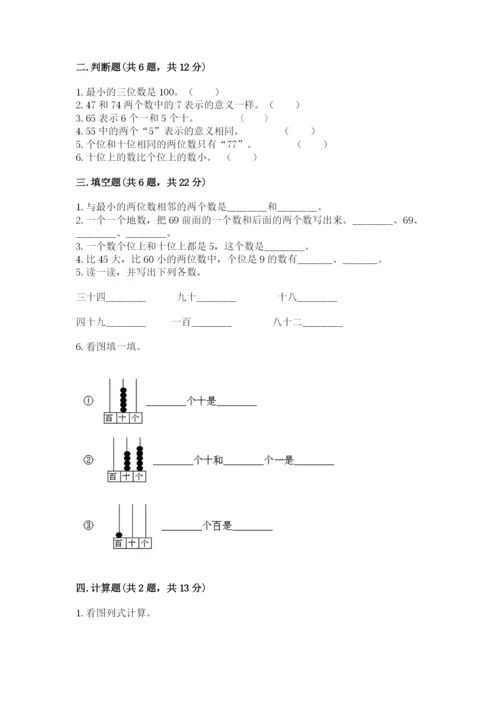 沪教版一年级下册数学第二单元 100以内数的认识 测试卷及1套完整答案.docx