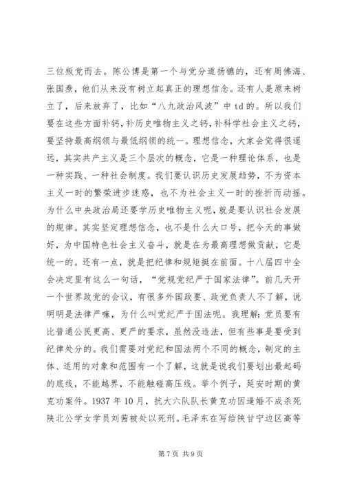 离退休党委“三严三实”专题学习会辅导报告.docx