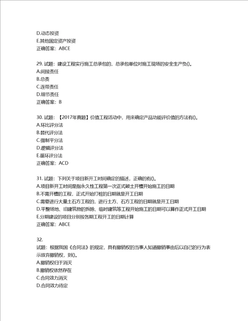 造价工程师建设工程造价管理考试试题含答案第705期