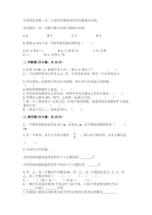 北京版六年级下册数学期末测试卷及答案【新】.docx