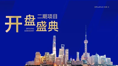 商务风金融地产营销策划活动PPT封面