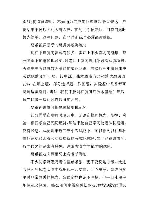 中考物理专题复习资料