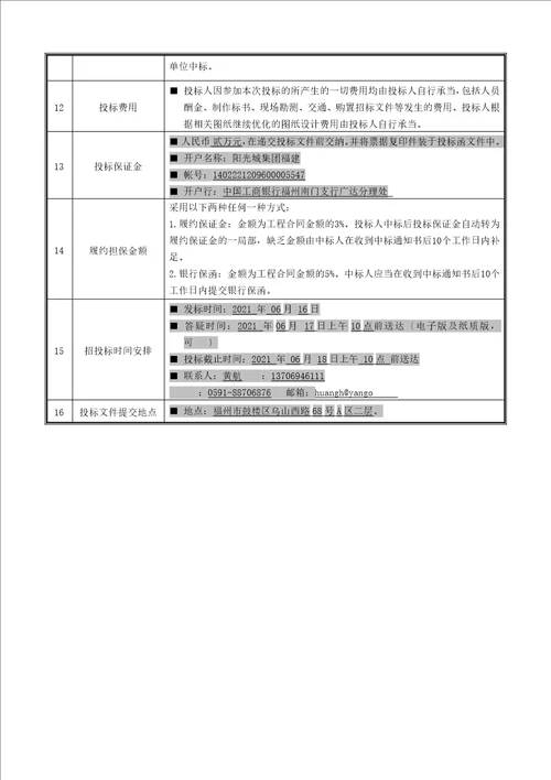 会所泳池与下沉式广场泳池设备供应安装招标文件