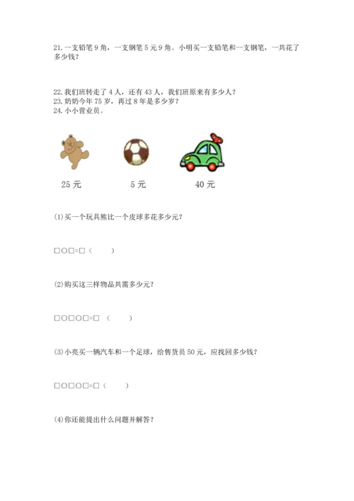一年级下册数学解决问题60道（精品）.docx