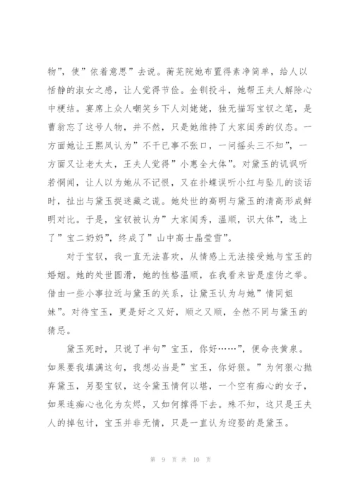 红楼梦的读后感范文怎么写5篇.docx