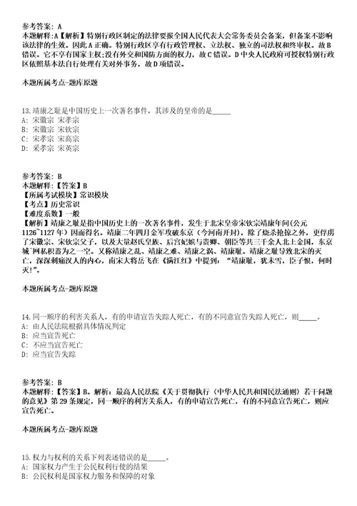 浙江2021年10月黄委黄科院招聘高校毕业生拟聘模拟题第25期带答案详解