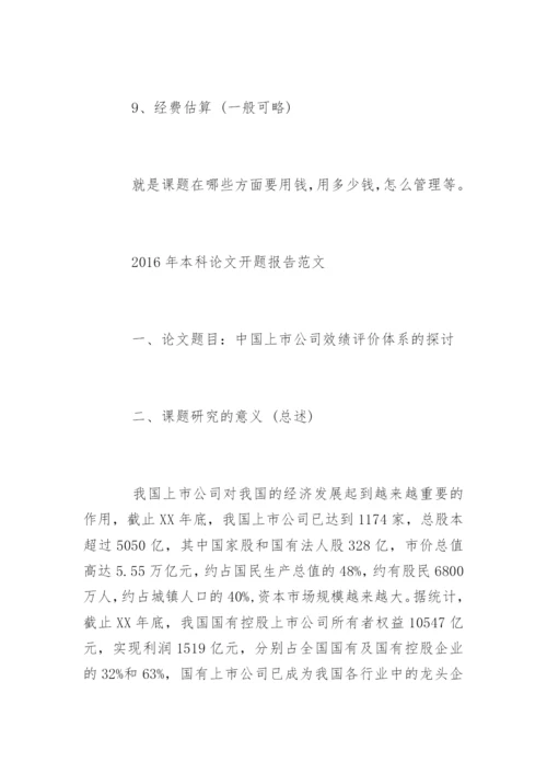 本科论文开题报告怎么写.docx