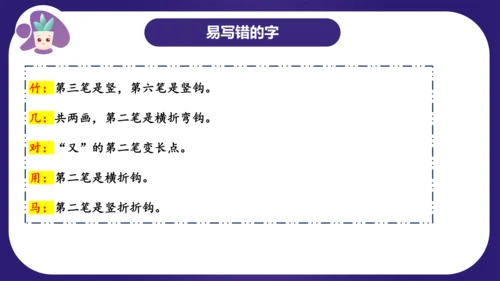 统编版2023-2024学年一年级语文上册单元复习第八单元（复习课件）