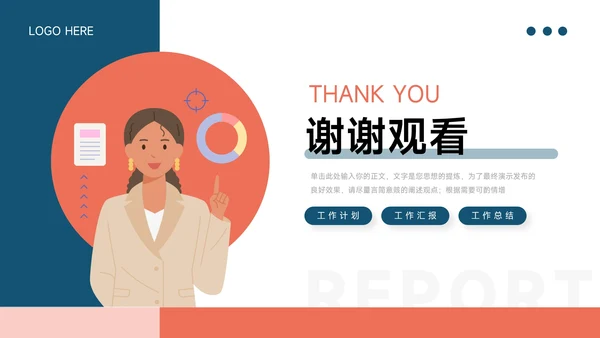 红蓝插画风教学通用PPT模板