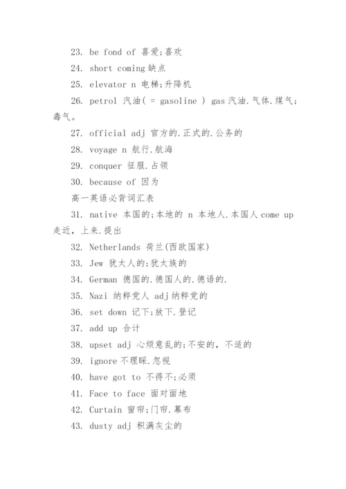 高一必背英语单词整理词汇表.docx