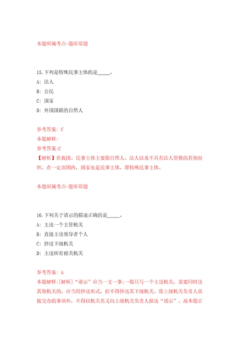 国家统计局苍南调查队浙江省关于面向社会公开招考2名编外工作人员模拟试卷附答案解析第1套